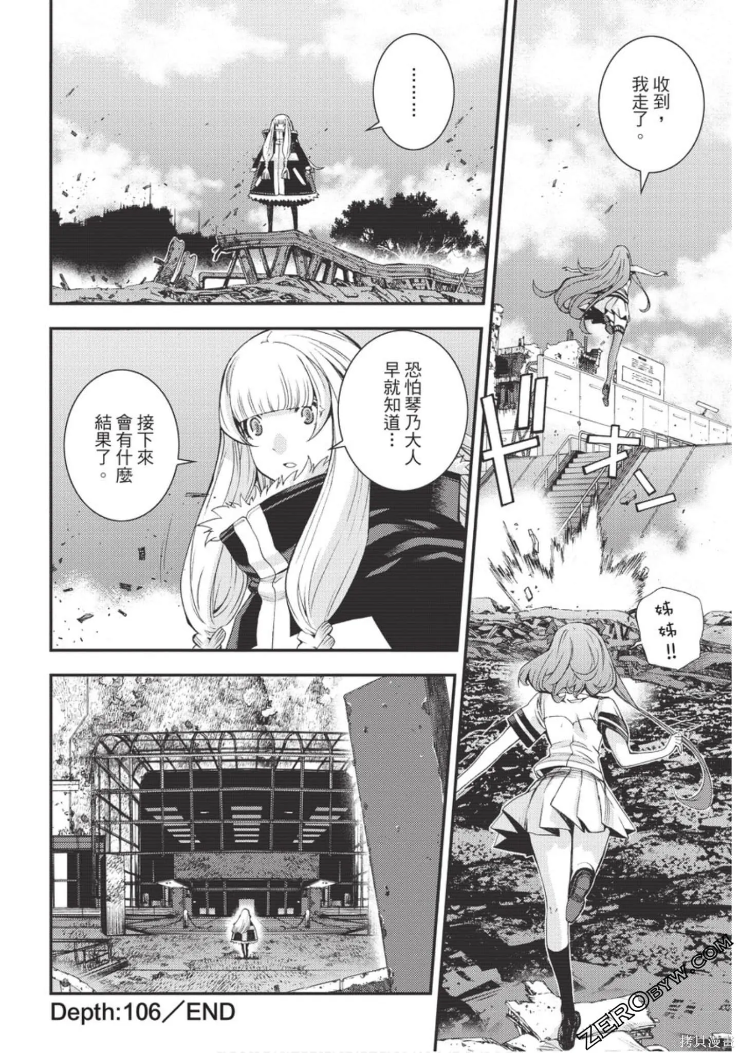 苍蓝钢铁的琶音,第18卷,第71张