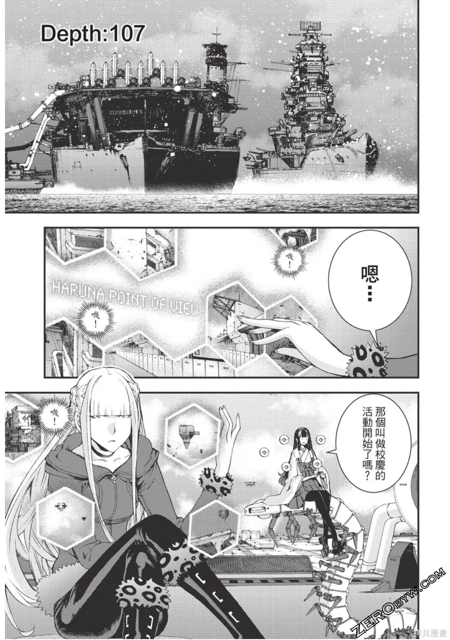 苍蓝钢铁的琶音,第18卷,第72张
