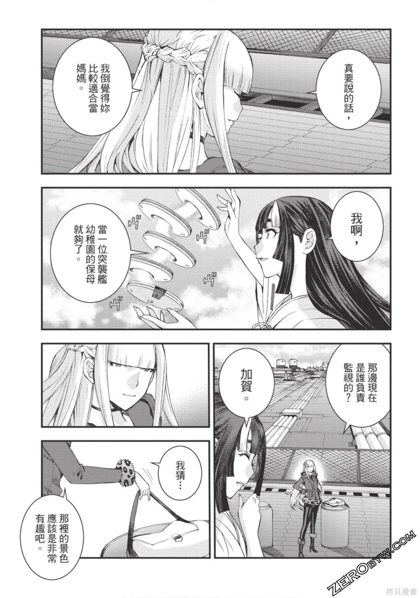 苍蓝钢铁的琶音,第18卷,第74张