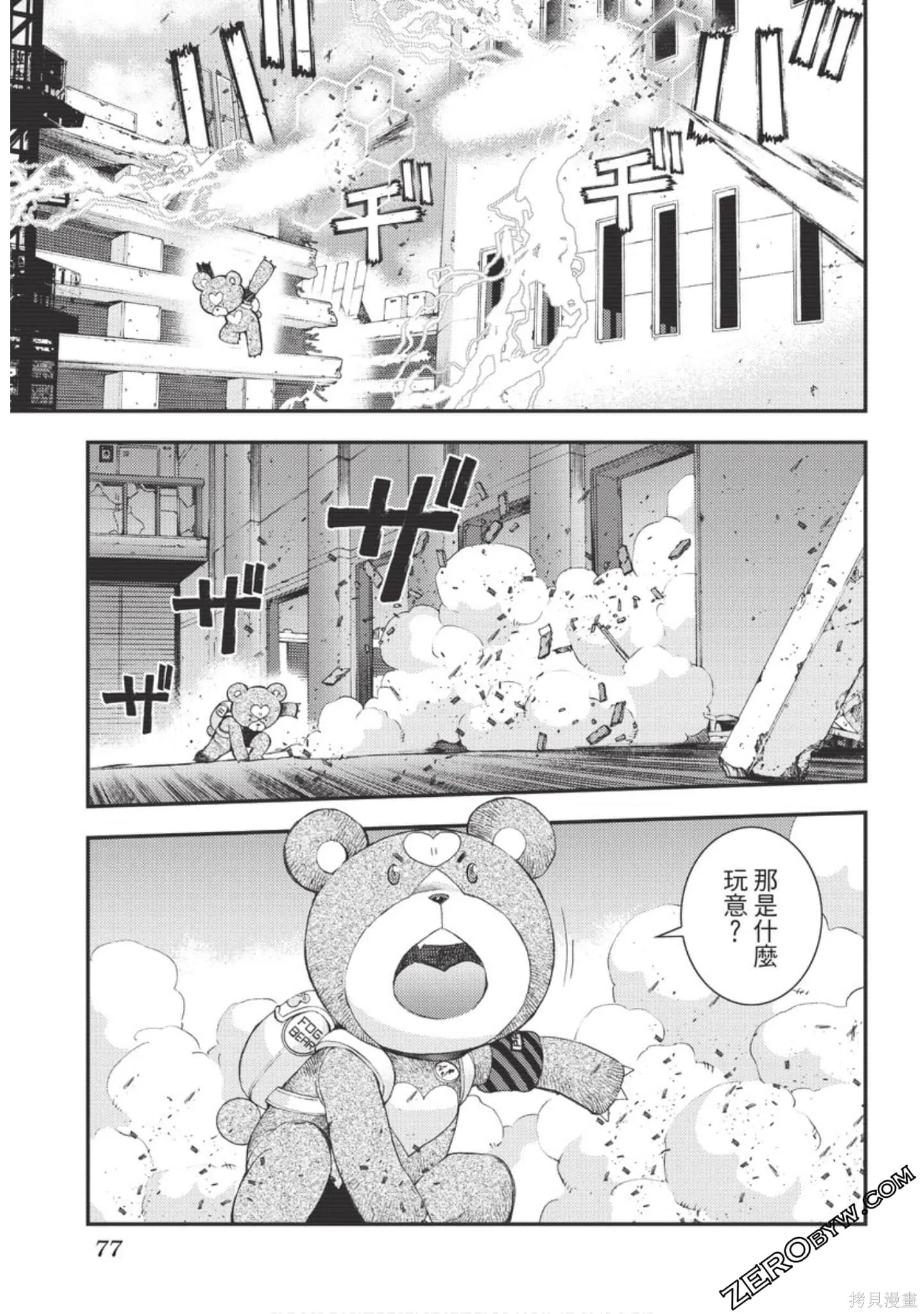 苍蓝钢铁的琶音,第18卷,第78张