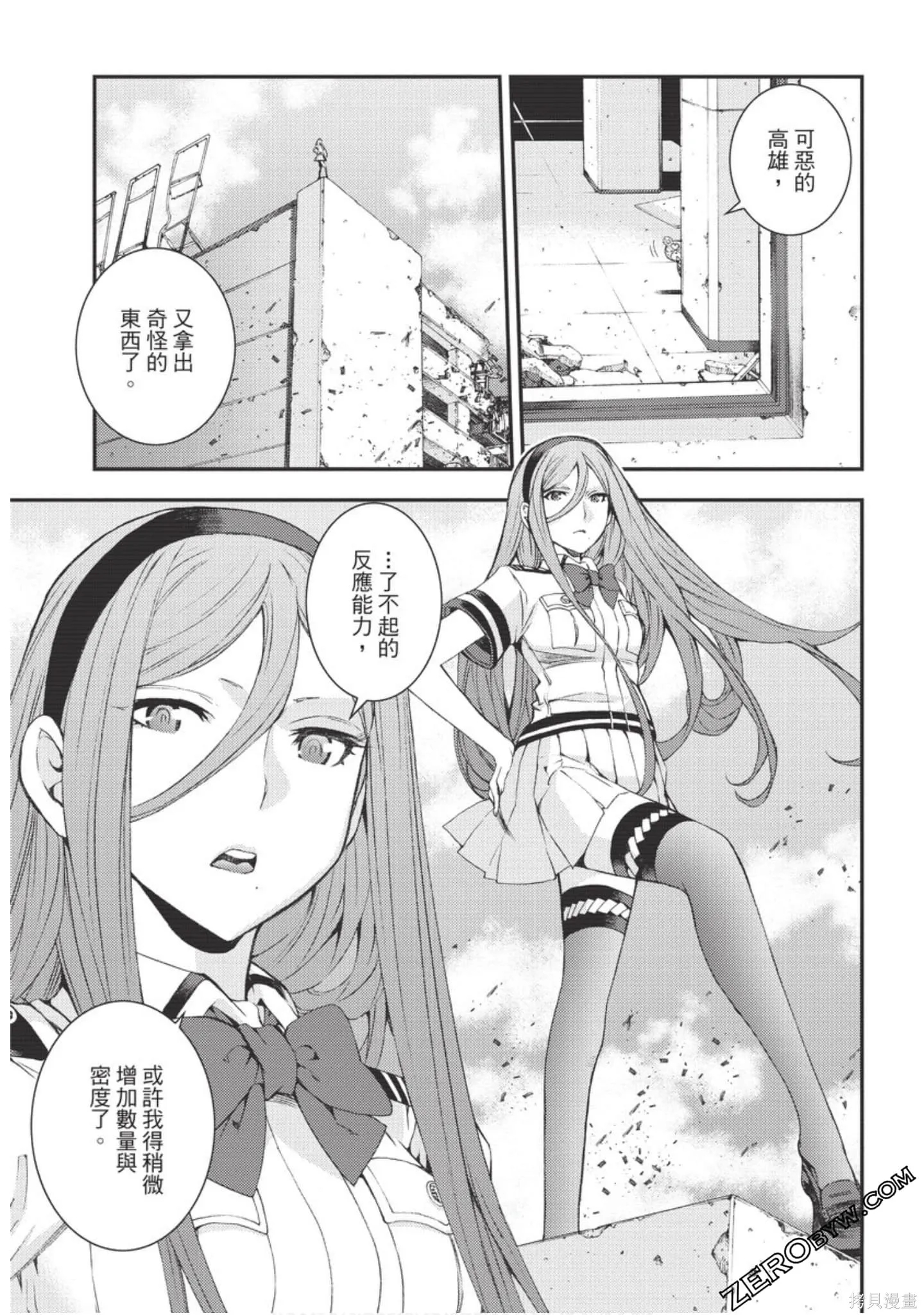 苍蓝钢铁的琶音,第18卷,第80张