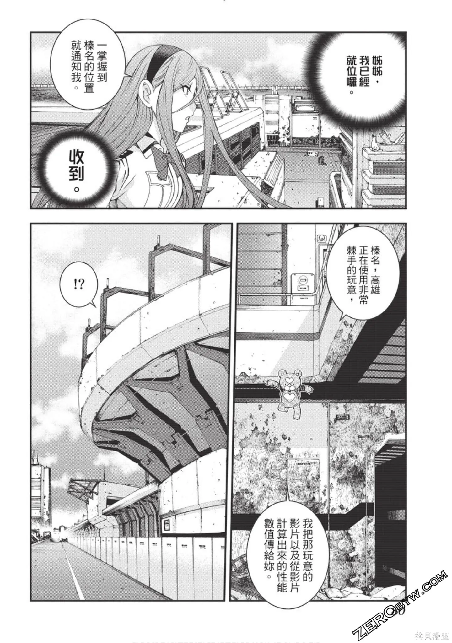 苍蓝钢铁的琶音,第18卷,第81张