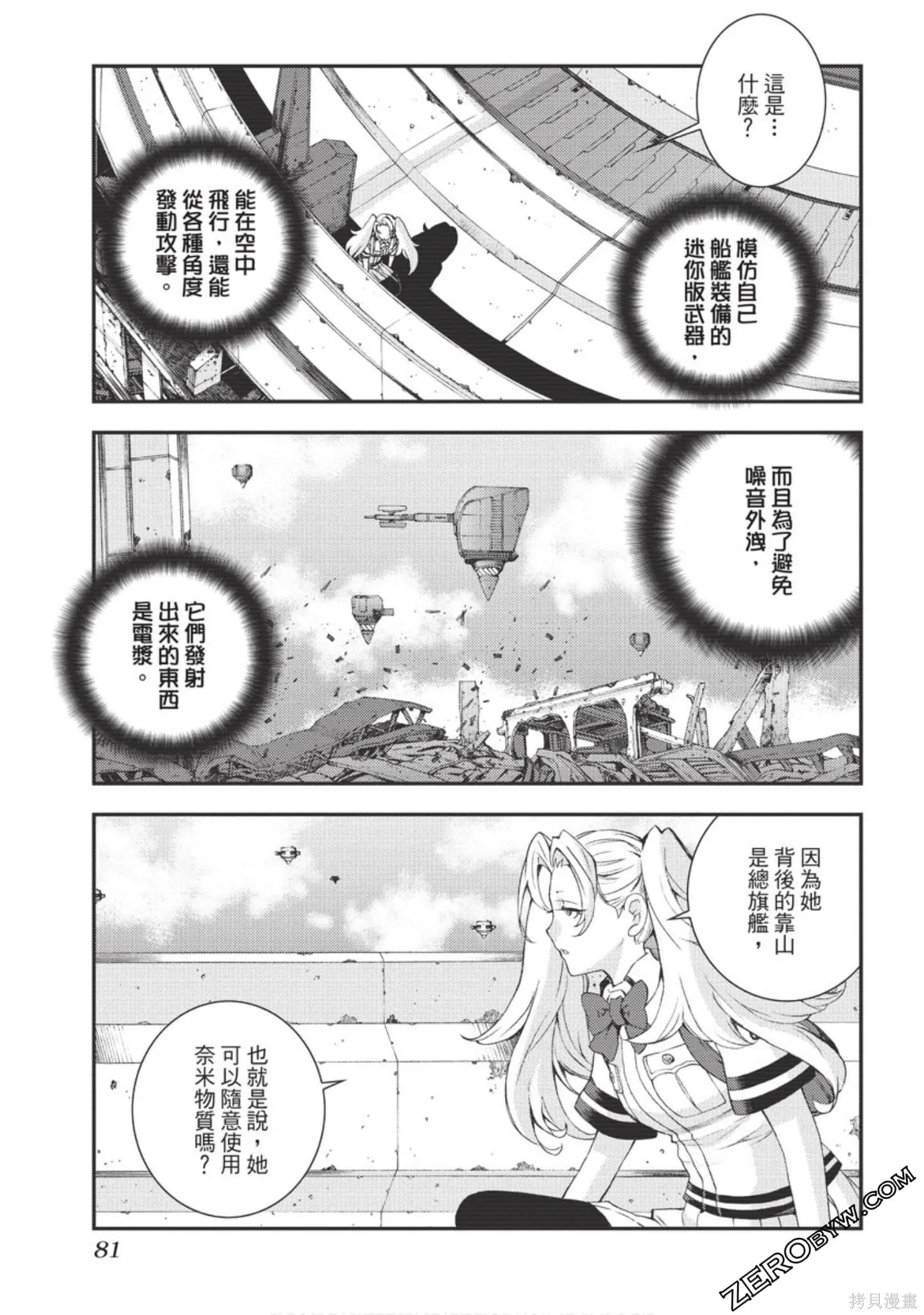 苍蓝钢铁的琶音,第18卷,第82张