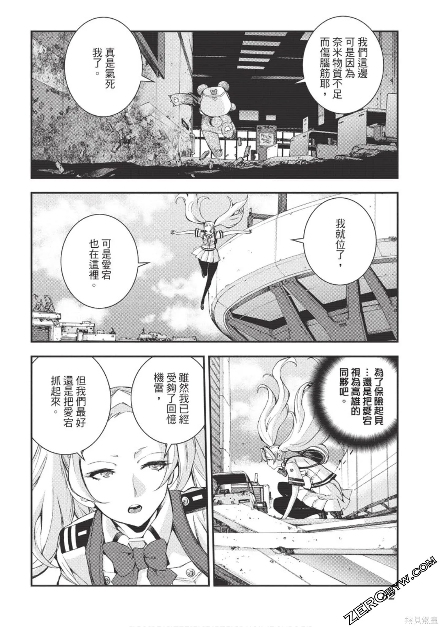 苍蓝钢铁的琶音,第18卷,第83张