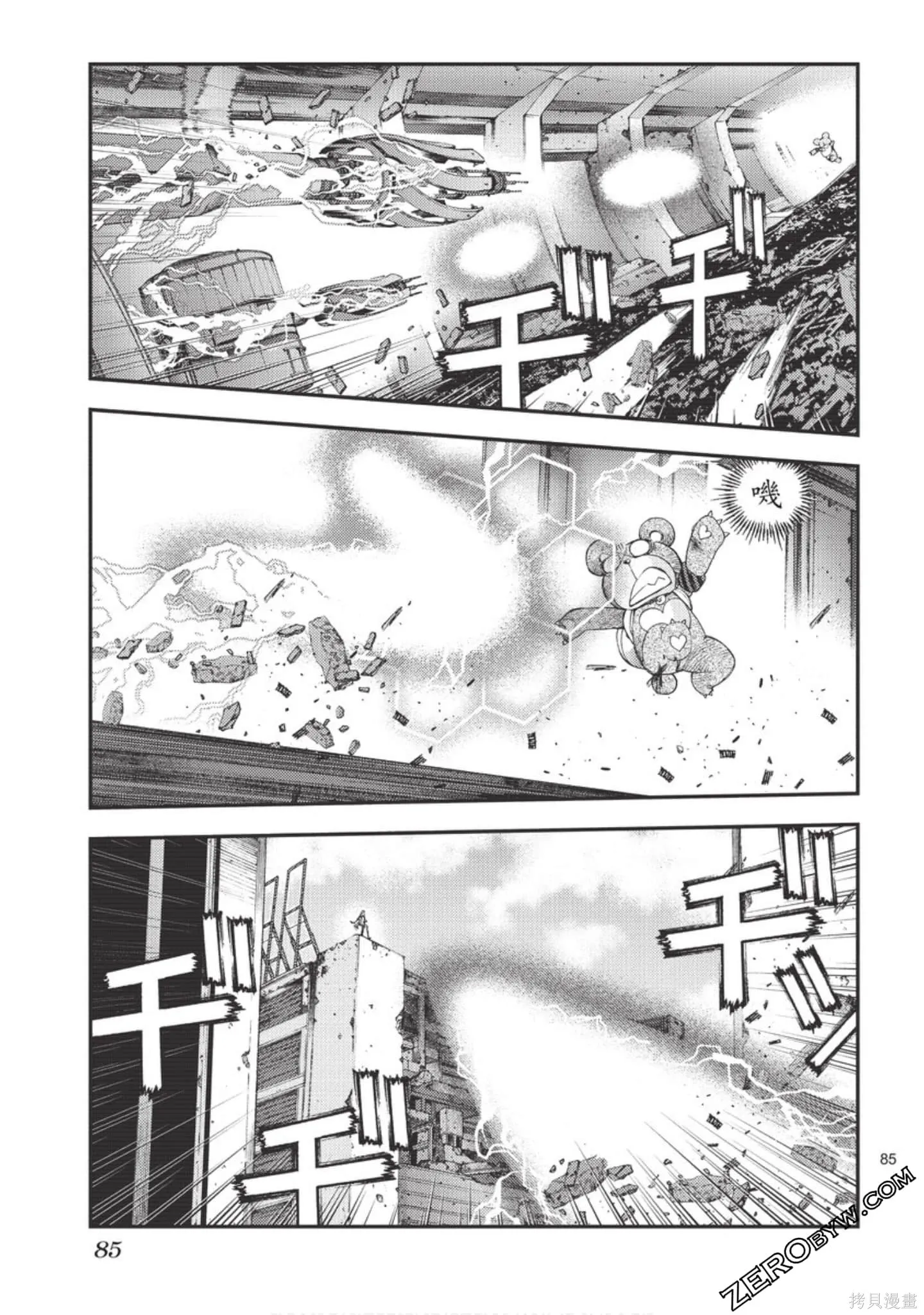 苍蓝钢铁的琶音,第18卷,第86张