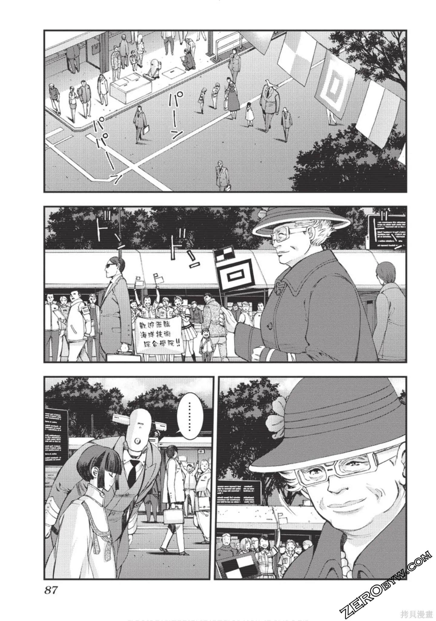 苍蓝钢铁的琶音,第18卷,第88张