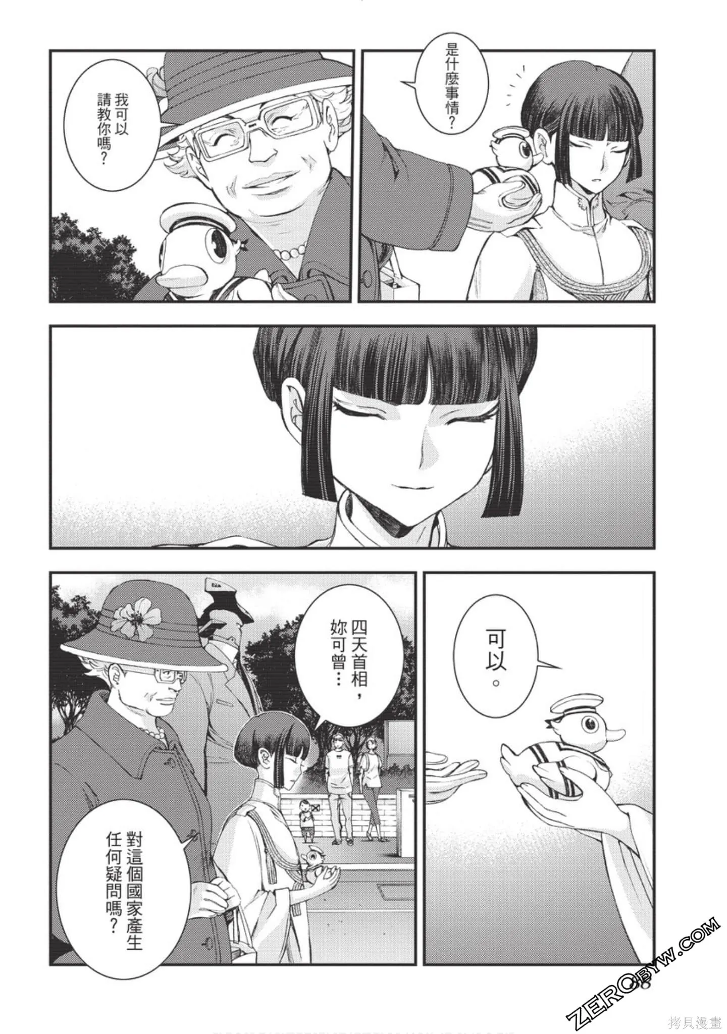 苍蓝钢铁的琶音,第18卷,第89张