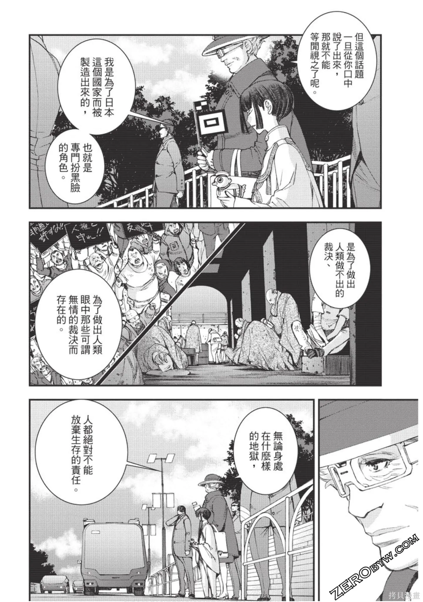 苍蓝钢铁的琶音,第18卷,第91张