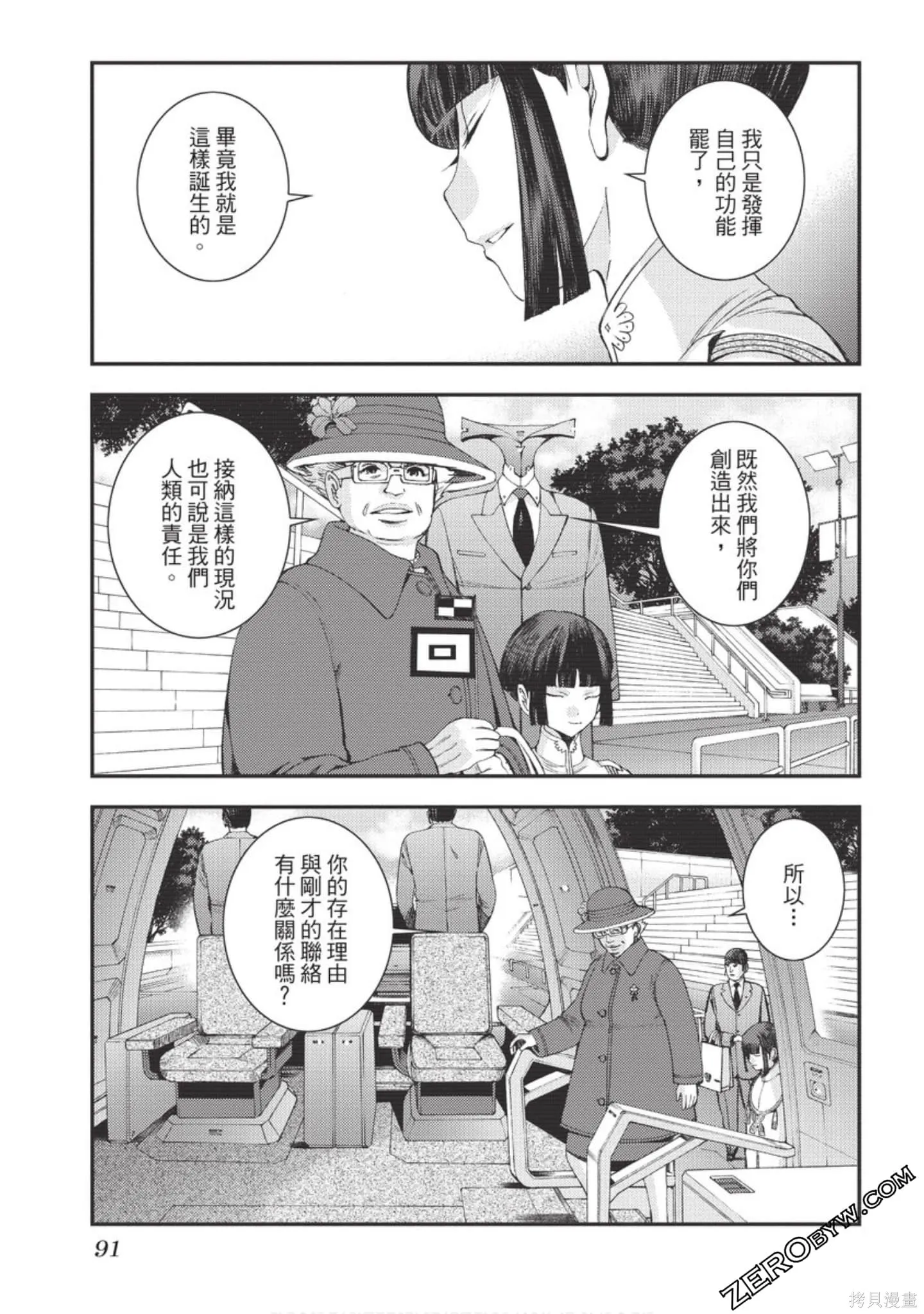苍蓝钢铁的琶音,第18卷,第92张