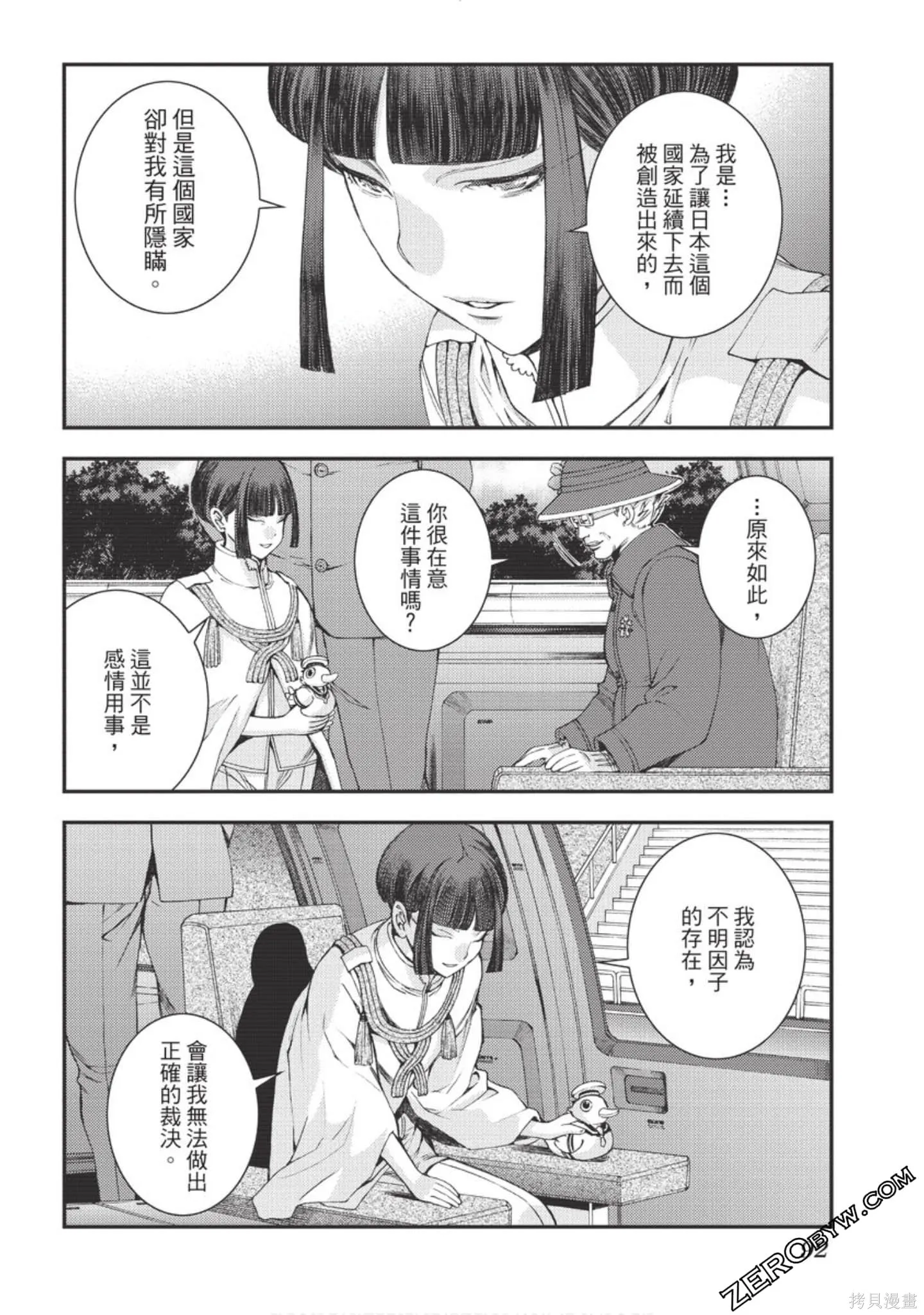 苍蓝钢铁的琶音,第18卷,第93张