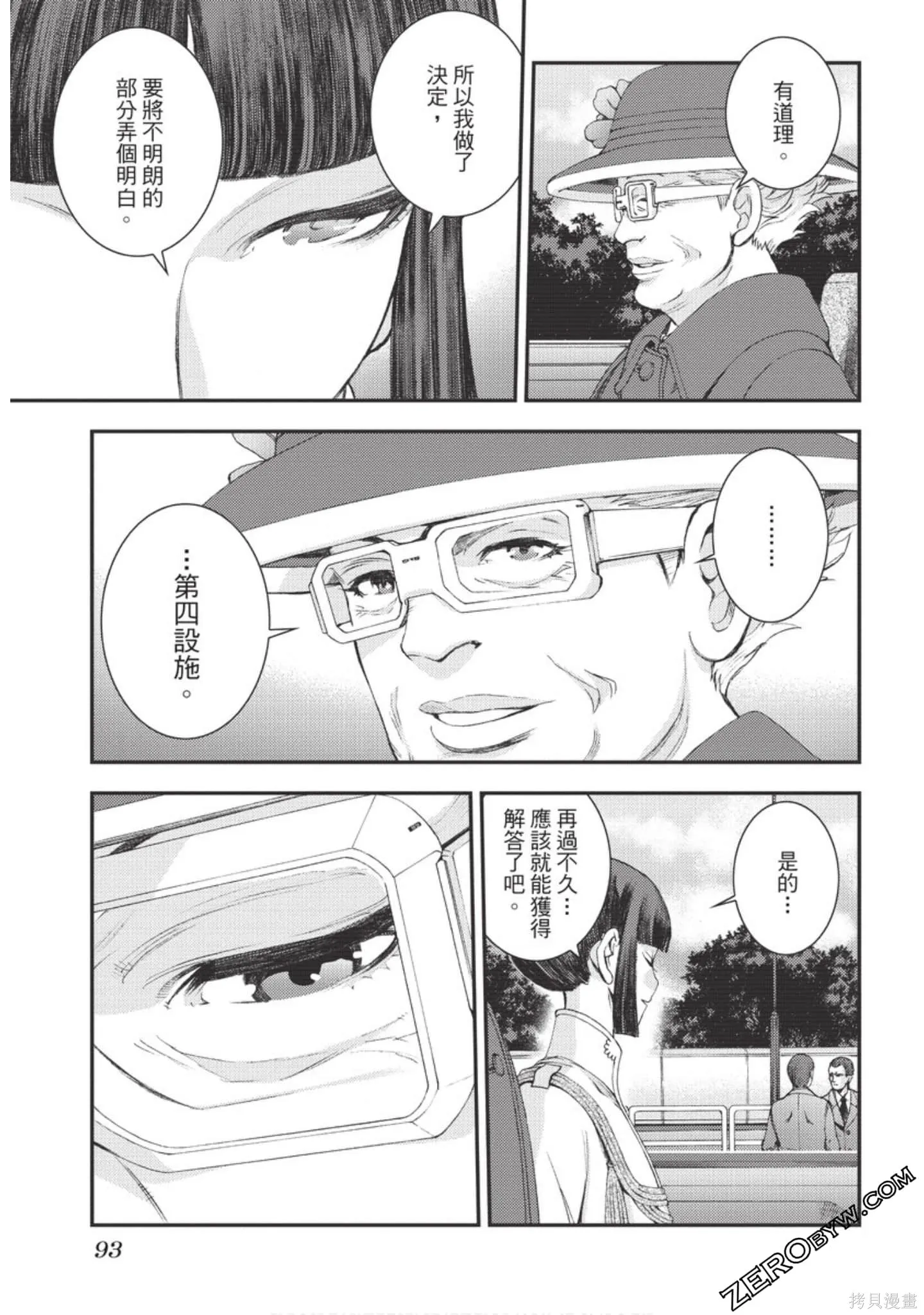 苍蓝钢铁的琶音,第18卷,第94张