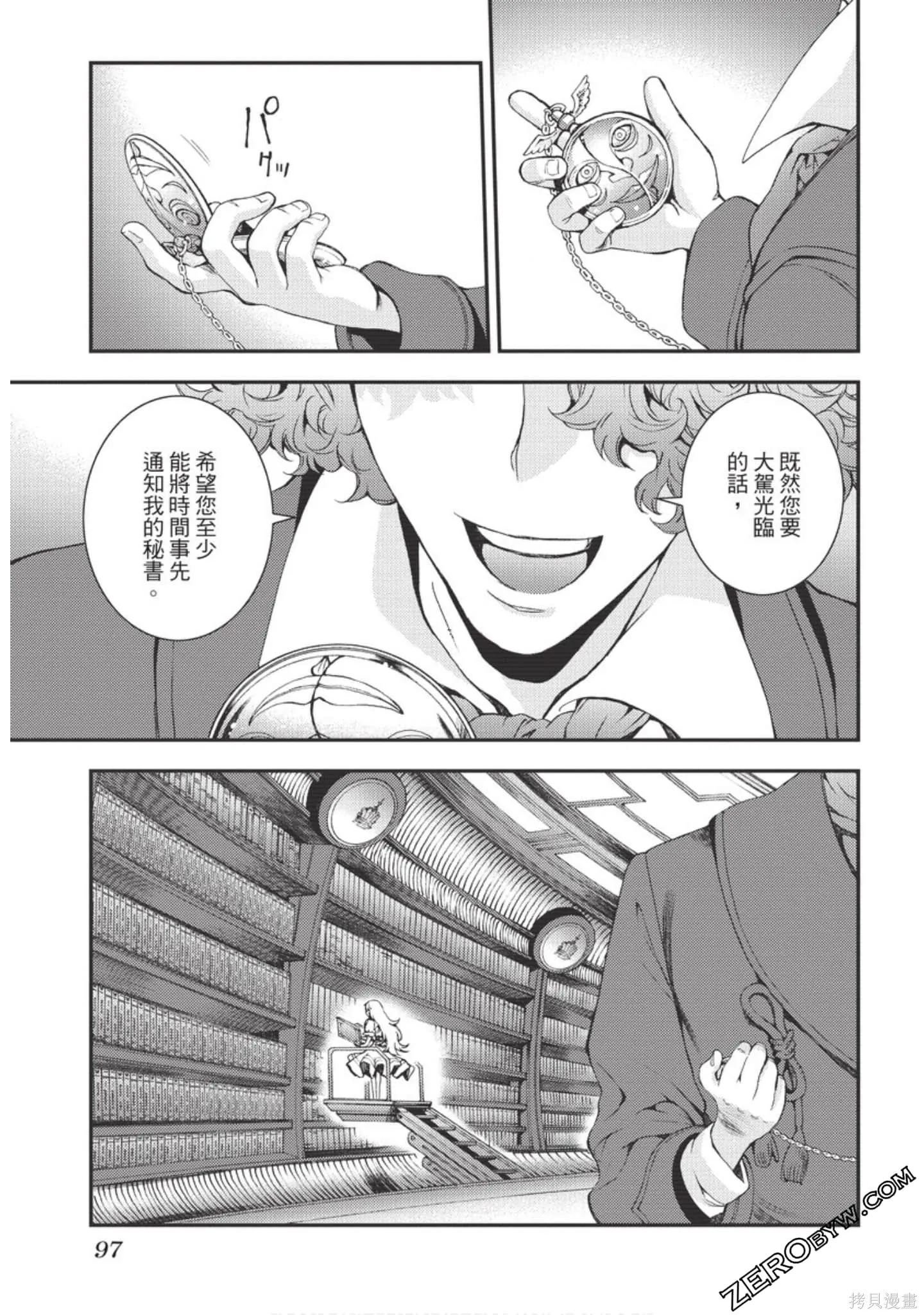 苍蓝钢铁的琶音,第18卷,第98张