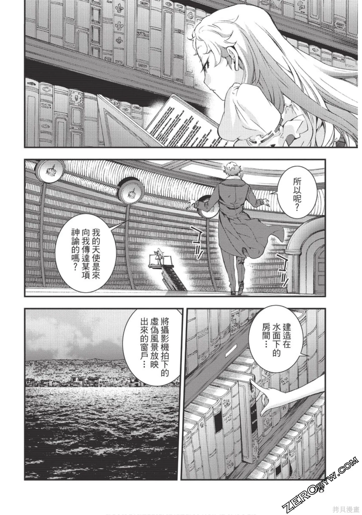苍蓝钢铁的琶音,第18卷,第99张