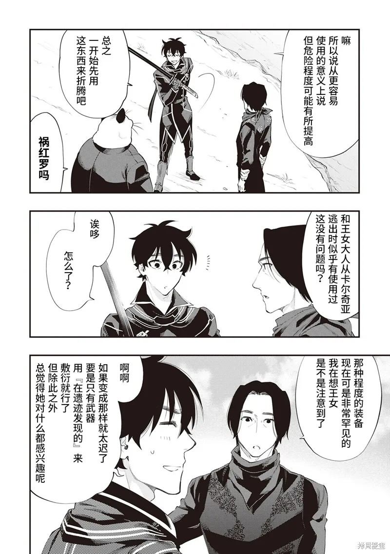 The New Gate,第52话试看,第10张