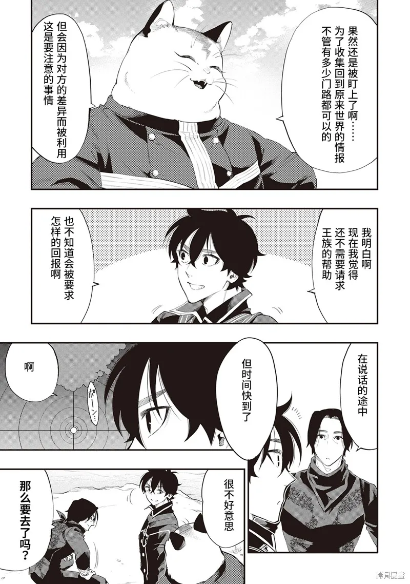 The New Gate,第52话试看,第11张