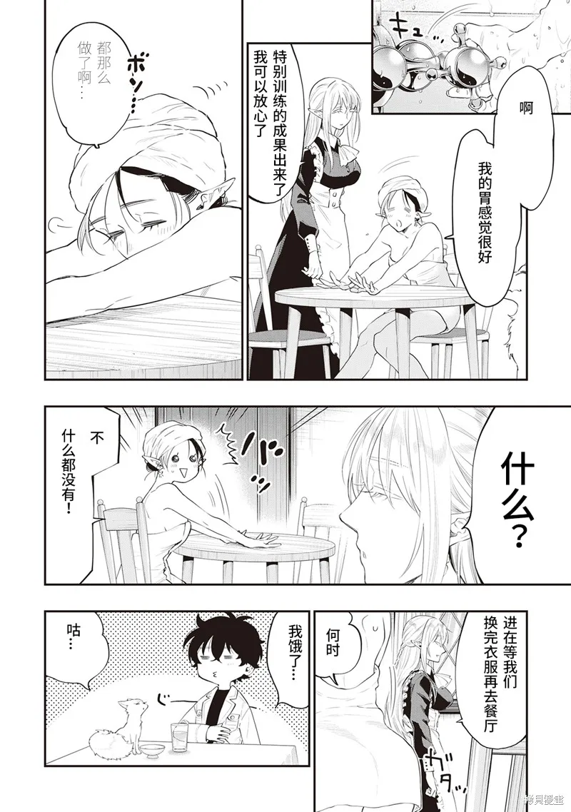 The New Gate,第52话试看,第2张
