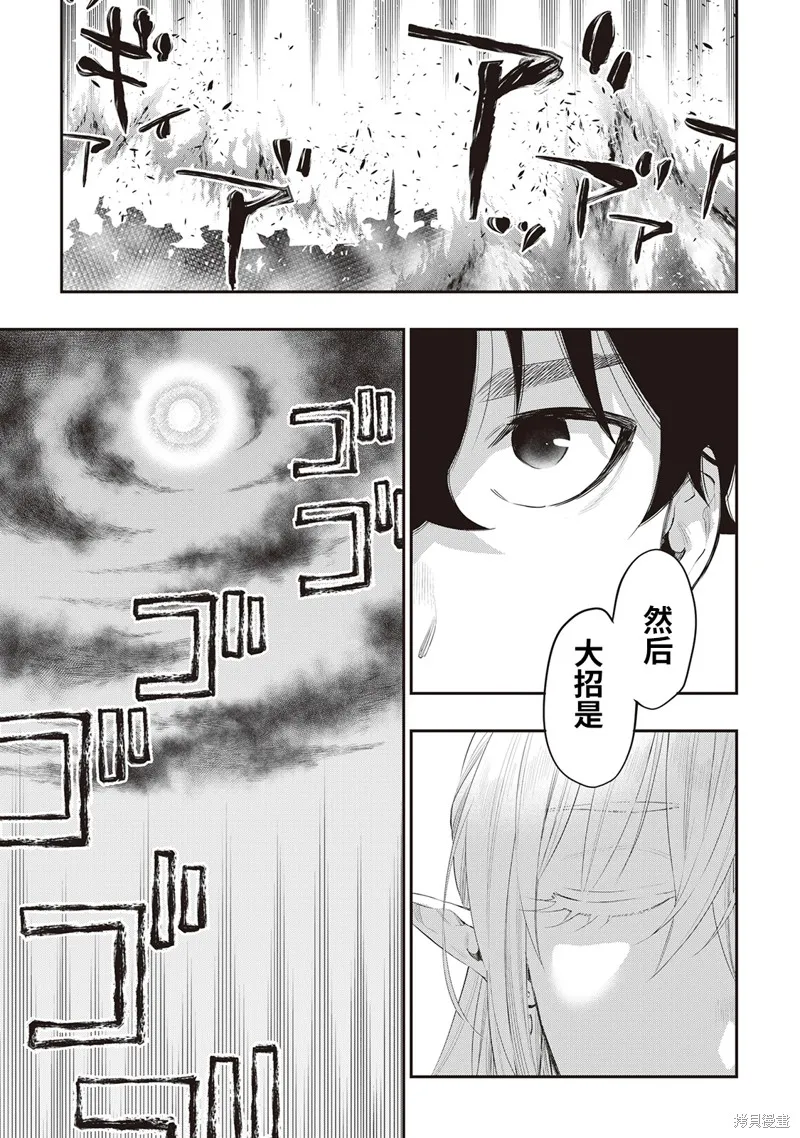 The New Gate,第52话试看,第21张