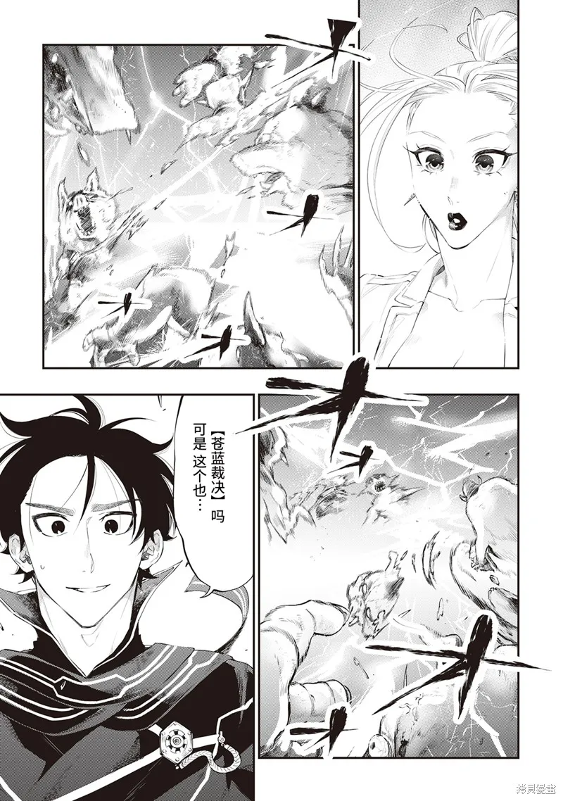 The New Gate,第52话试看,第25张