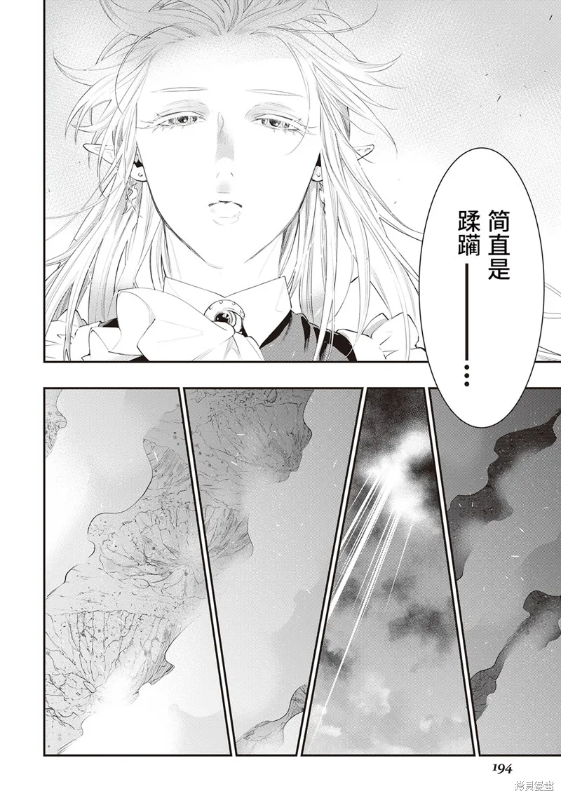 The New Gate,第52话试看,第26张