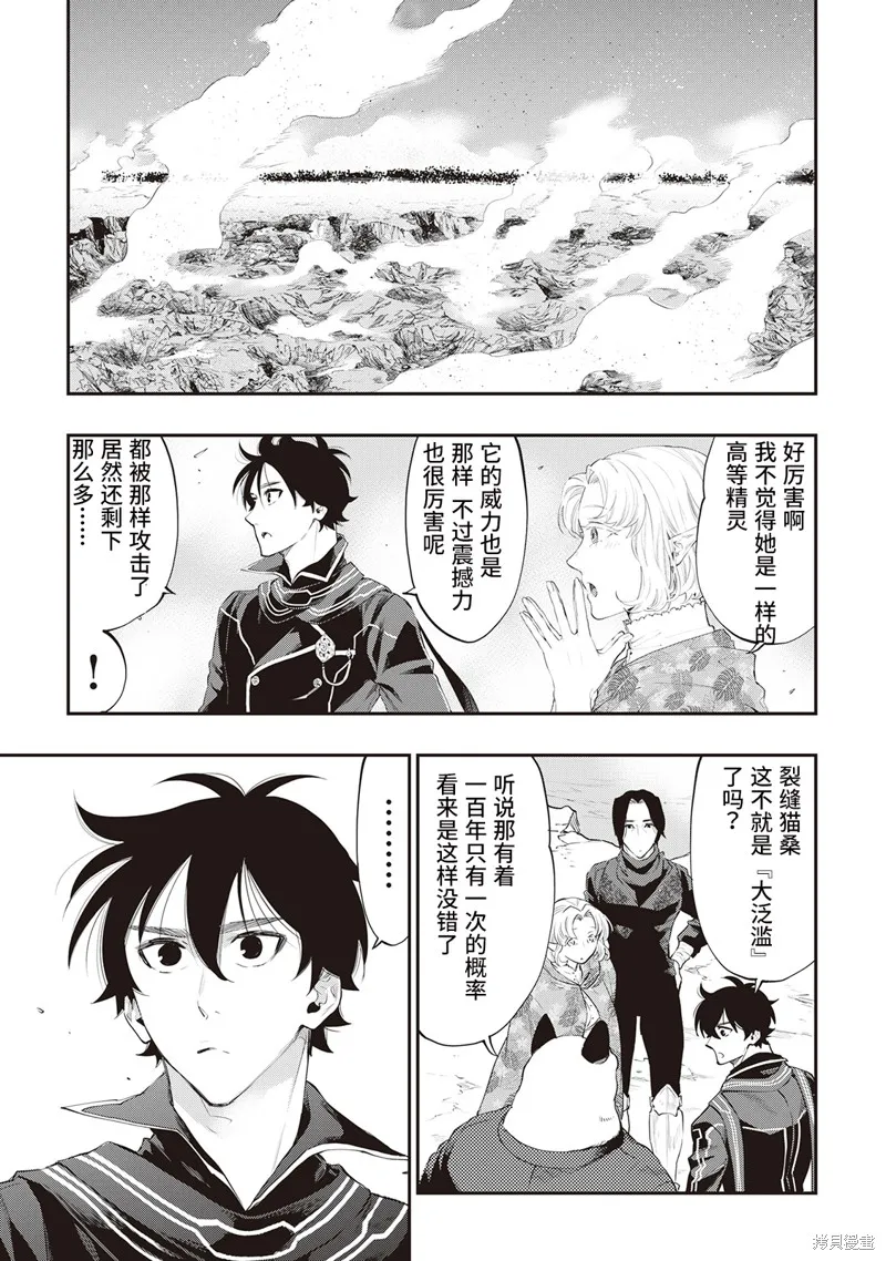The New Gate,第52话试看,第29张