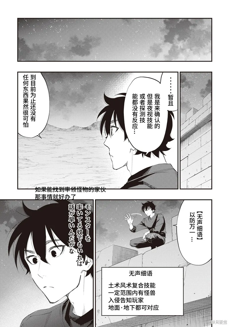 The New Gate,第52话试看,第3张