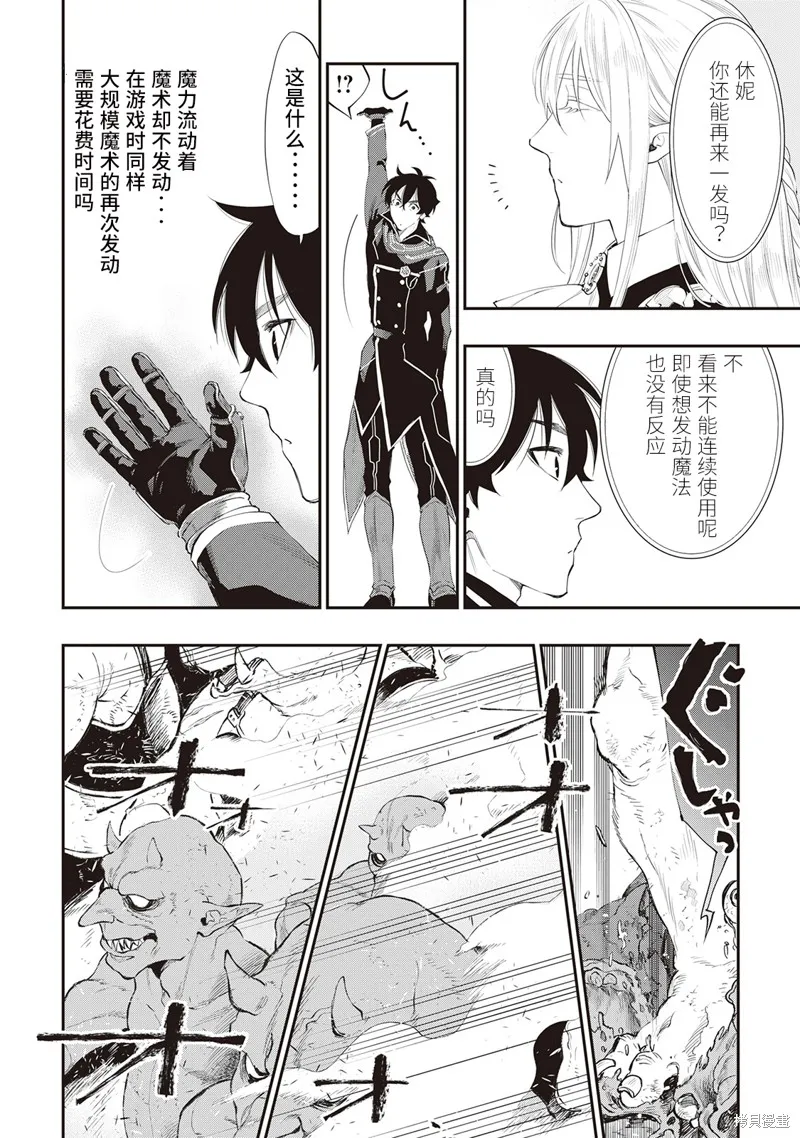 The New Gate,第52话试看,第30张