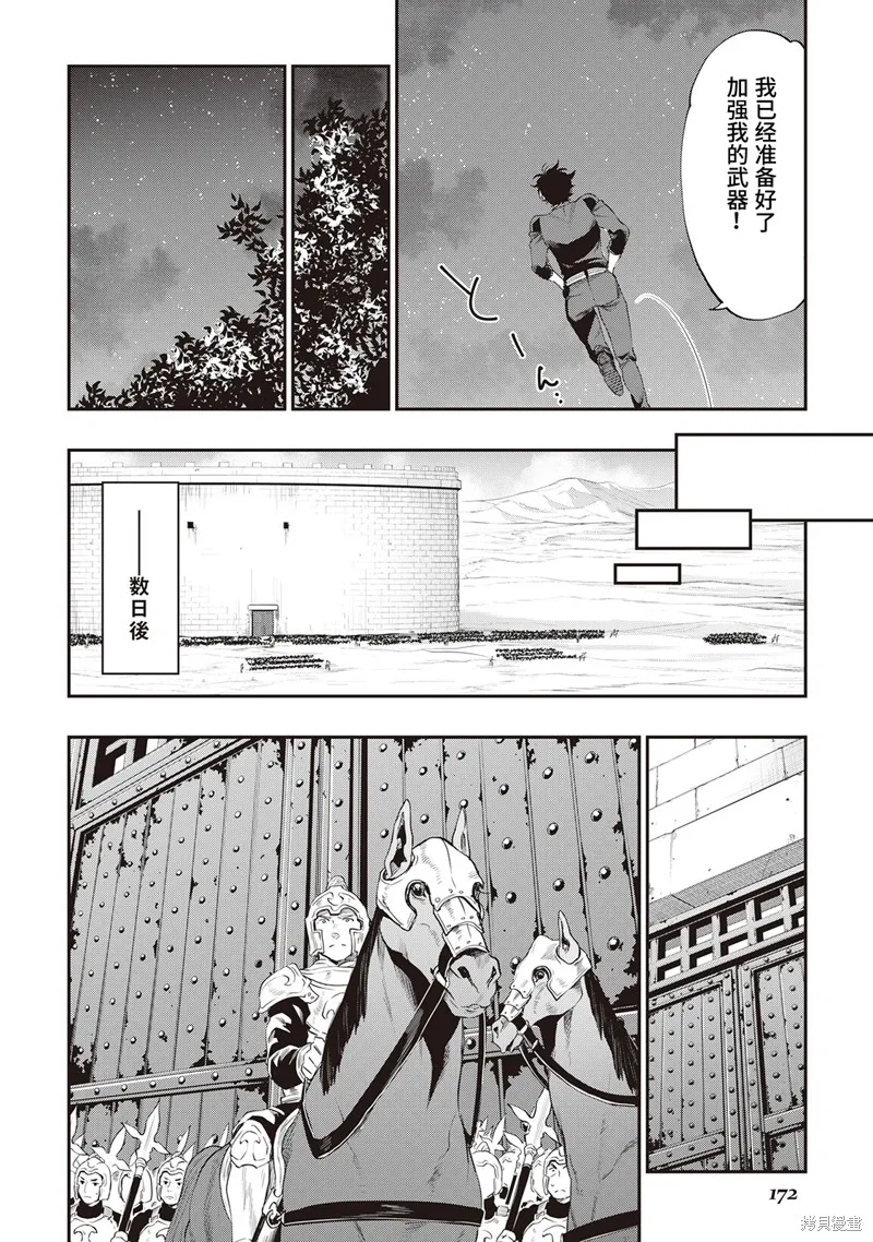 The New Gate,第52话试看,第4张