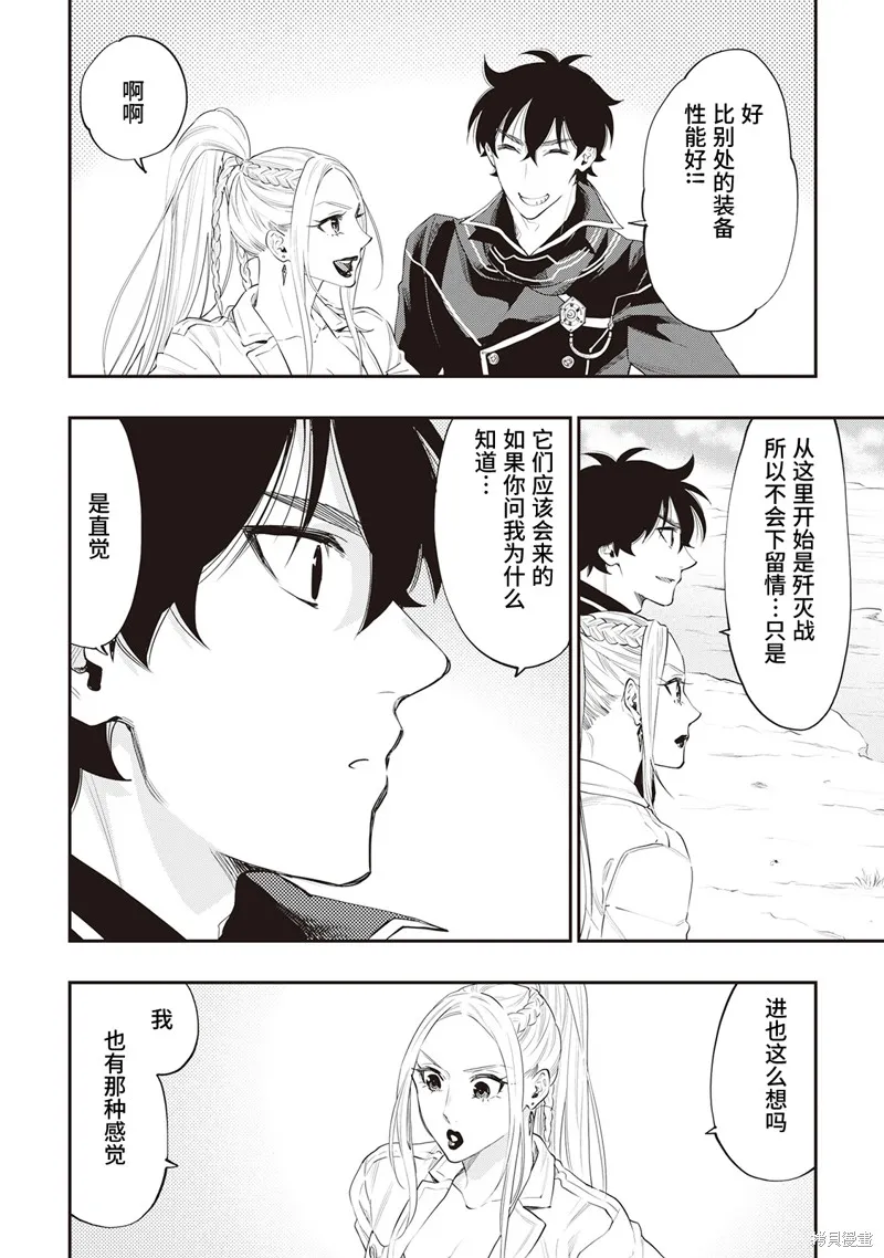 The New Gate,第52话试看,第6张