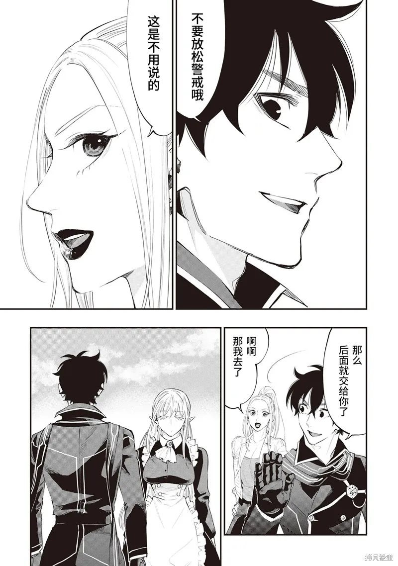The New Gate,第52话试看,第7张