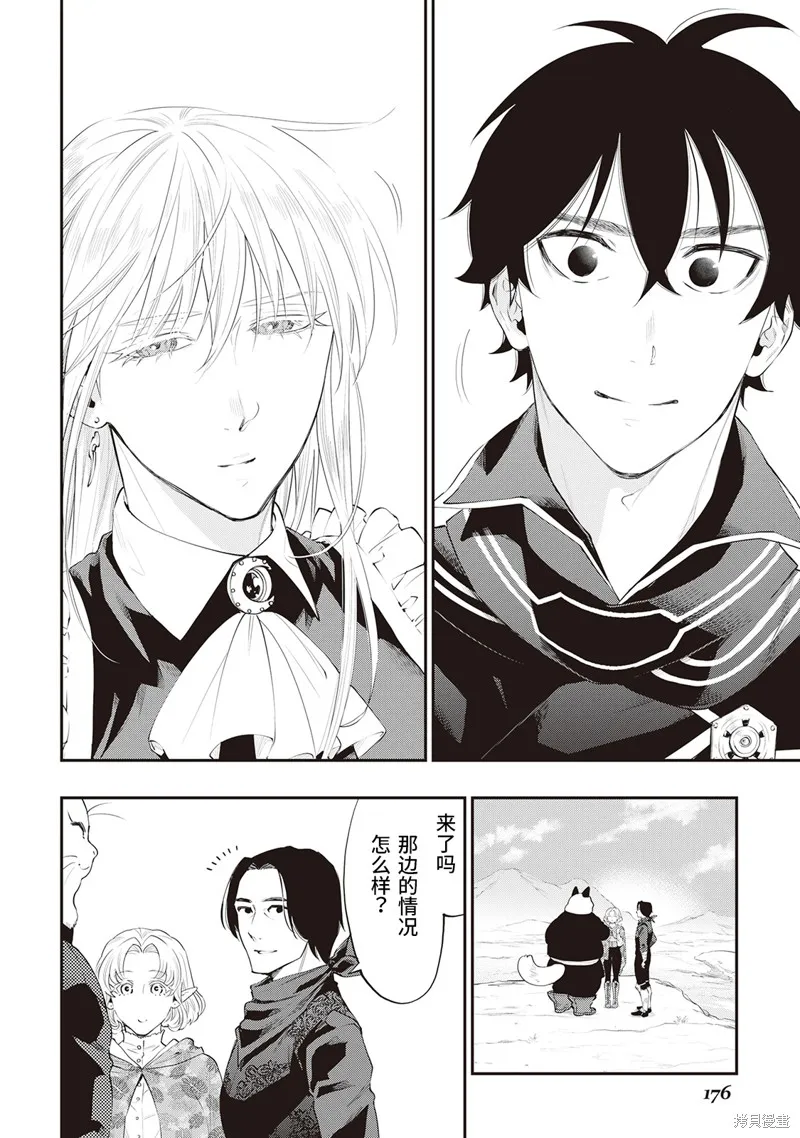 The New Gate,第52话试看,第8张