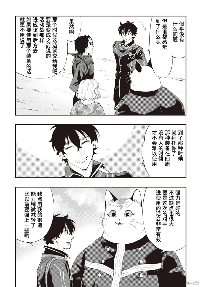 The New Gate,第52话试看,第9张