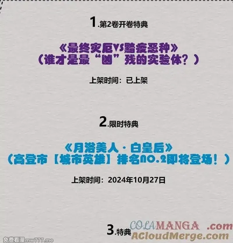 邪恶炼金术士搞不定自己的实验体,公告 解锁免费福利&高能剧情预告,第2张
