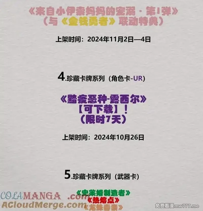 邪恶炼金术士搞不定自己的实验体,公告 解锁免费福利&高能剧情预告,第3张