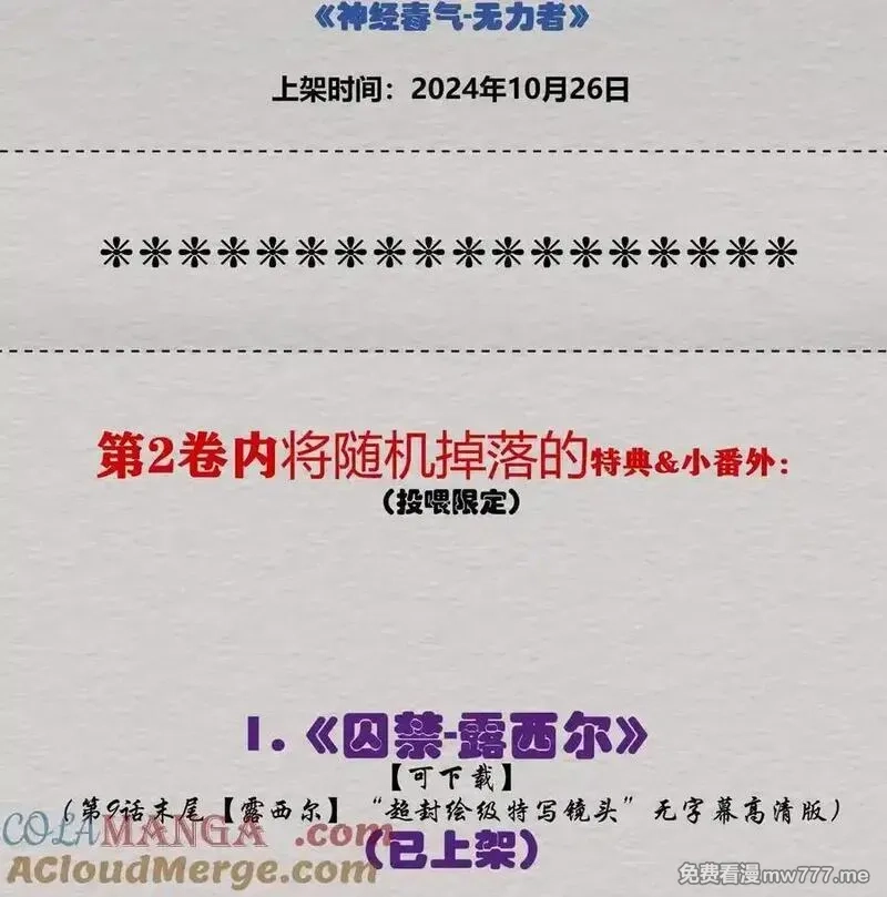 邪恶炼金术士搞不定自己的实验体,公告 解锁免费福利&高能剧情预告,第4张