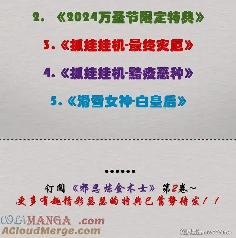 邪恶炼金术士搞不定自己的实验体,公告 解锁免费福利&高能剧情预告,第5张