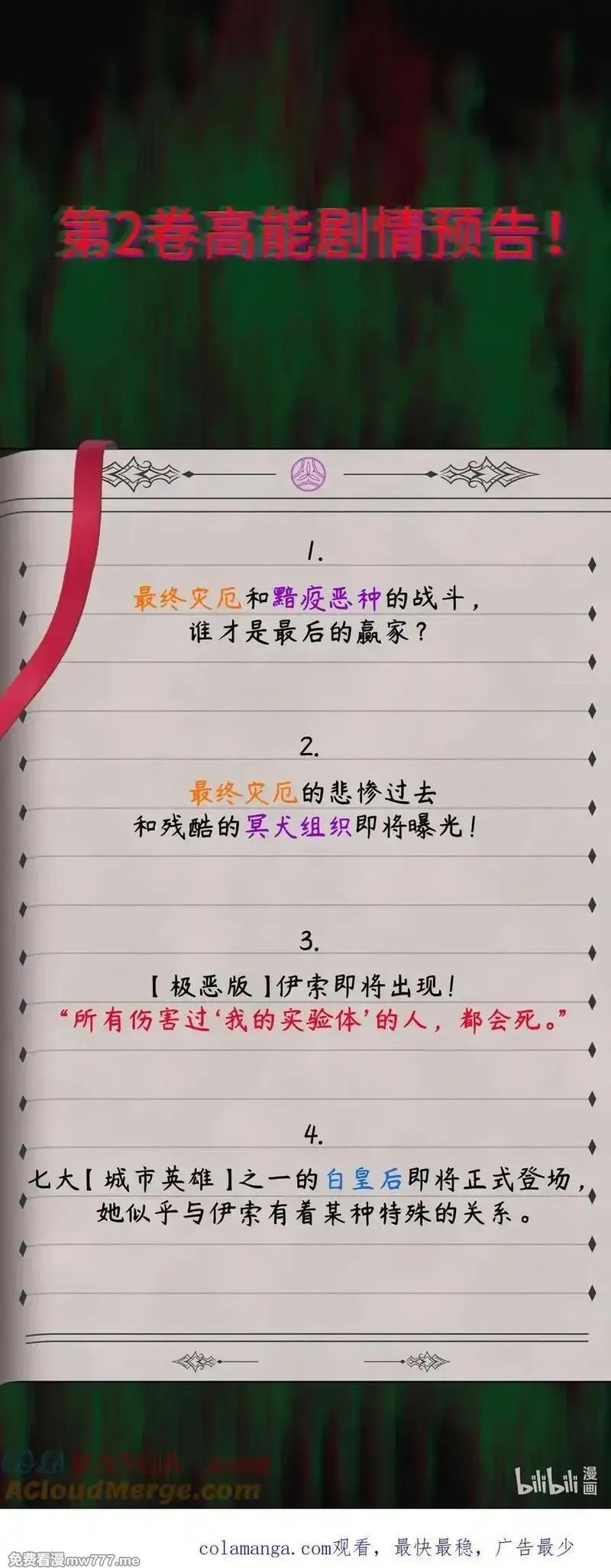 邪恶炼金术士搞不定自己的实验体,公告 解锁免费福利&高能剧情预告,第6张