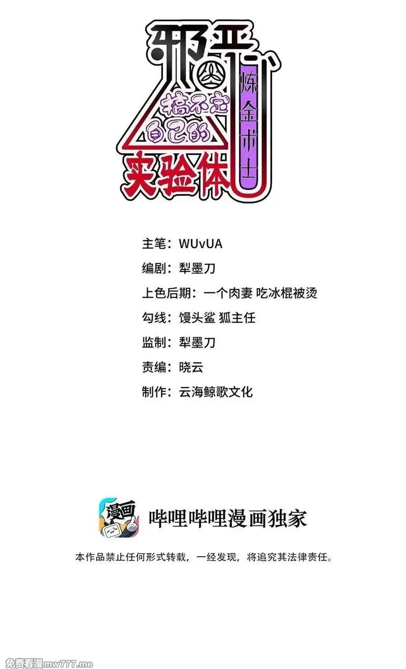 邪恶炼金术士搞不定自己的实验体,公告 解锁免费福利&高能剧情预告,第8张