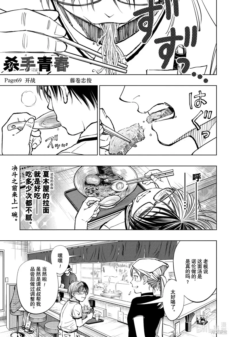 杀手青春,第69話,第1张