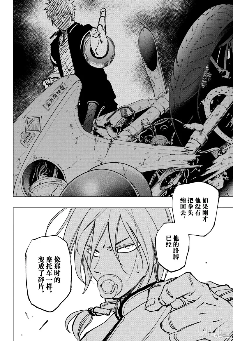 杀手青春,第69話,第18张