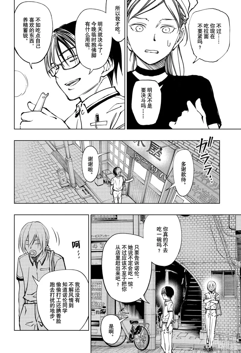 杀手青春,第69話,第2张
