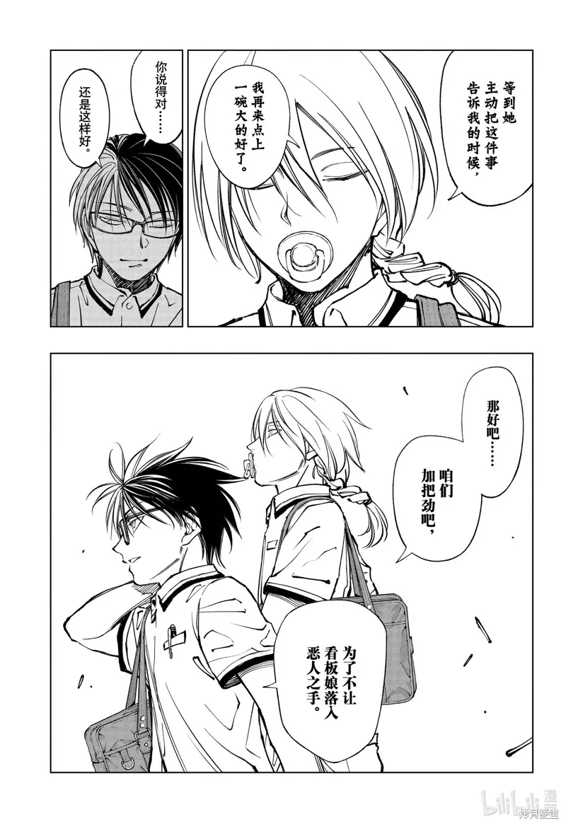 杀手青春,第69話,第3张