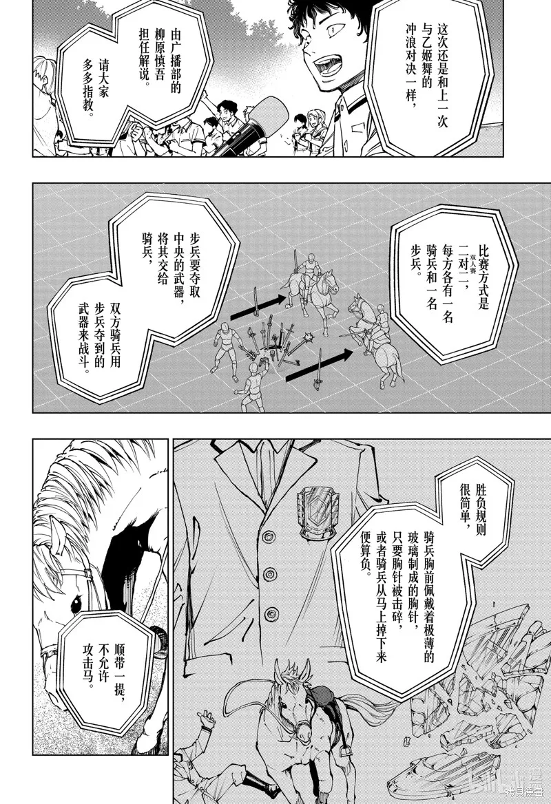 杀手青春,第69話,第6张