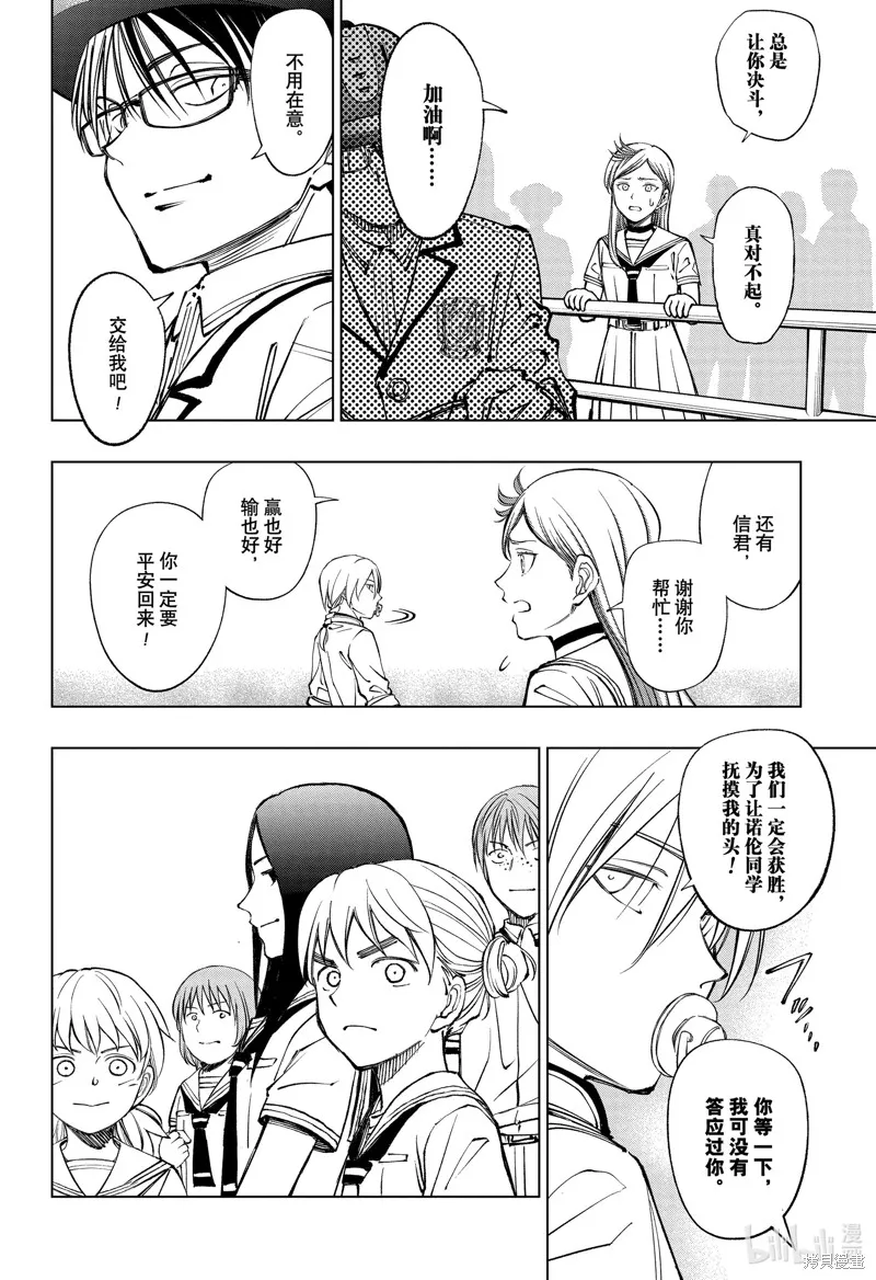 杀手青春,第69話,第8张