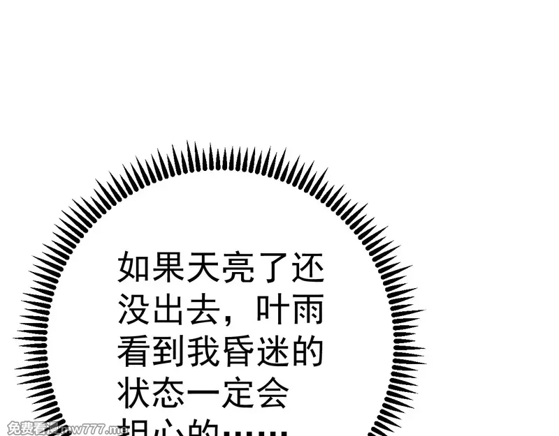 我能复制天赋,第91话 逆流屋！！,第157张