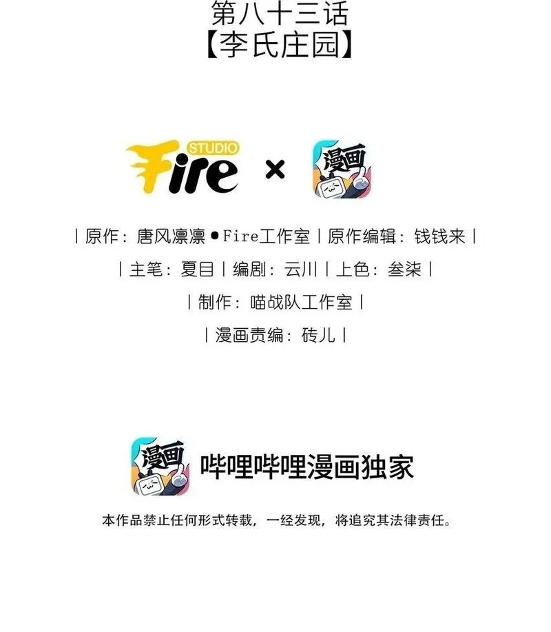 我把皇子养黑化了,083 李氏庄园,第2张