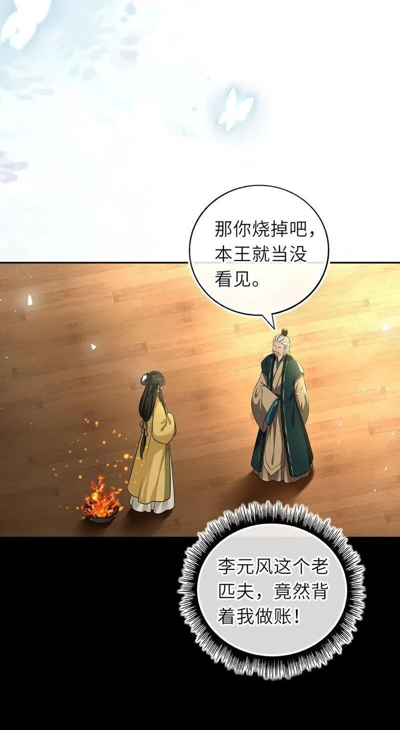 我把皇子养黑化了,083 李氏庄园,第34张