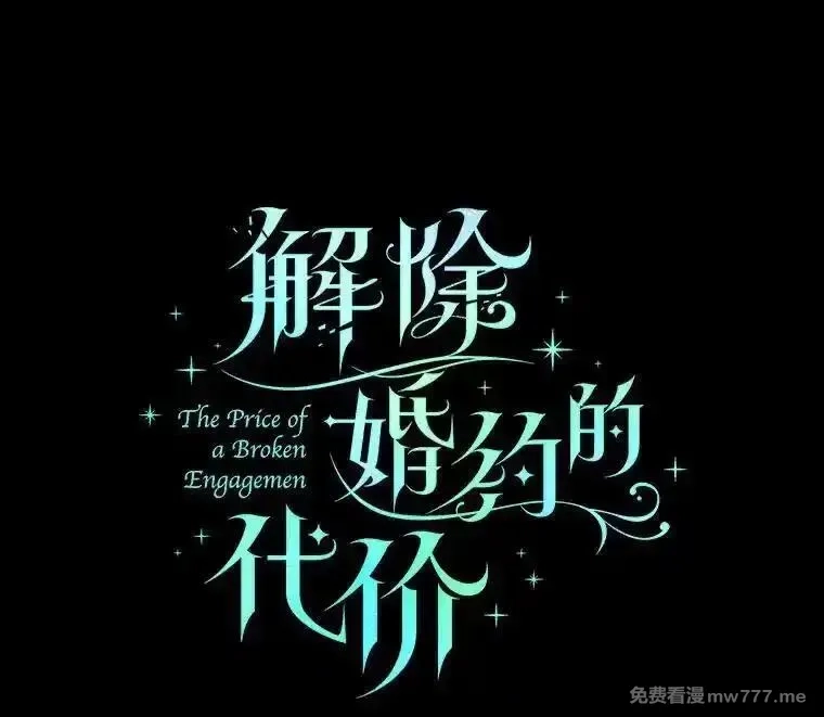 解除婚约的代价,89.人心难测,第39张