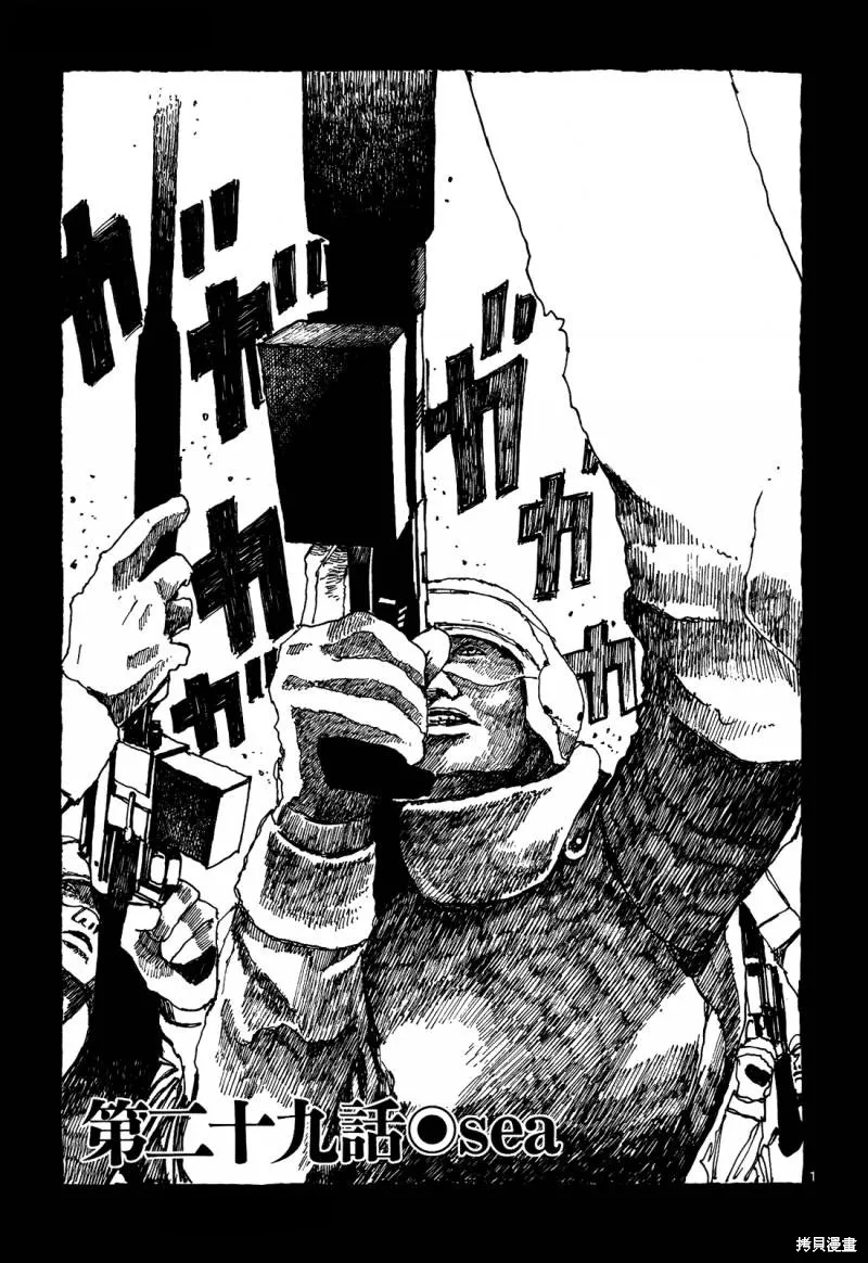 No.5 吾,第29话,第1张