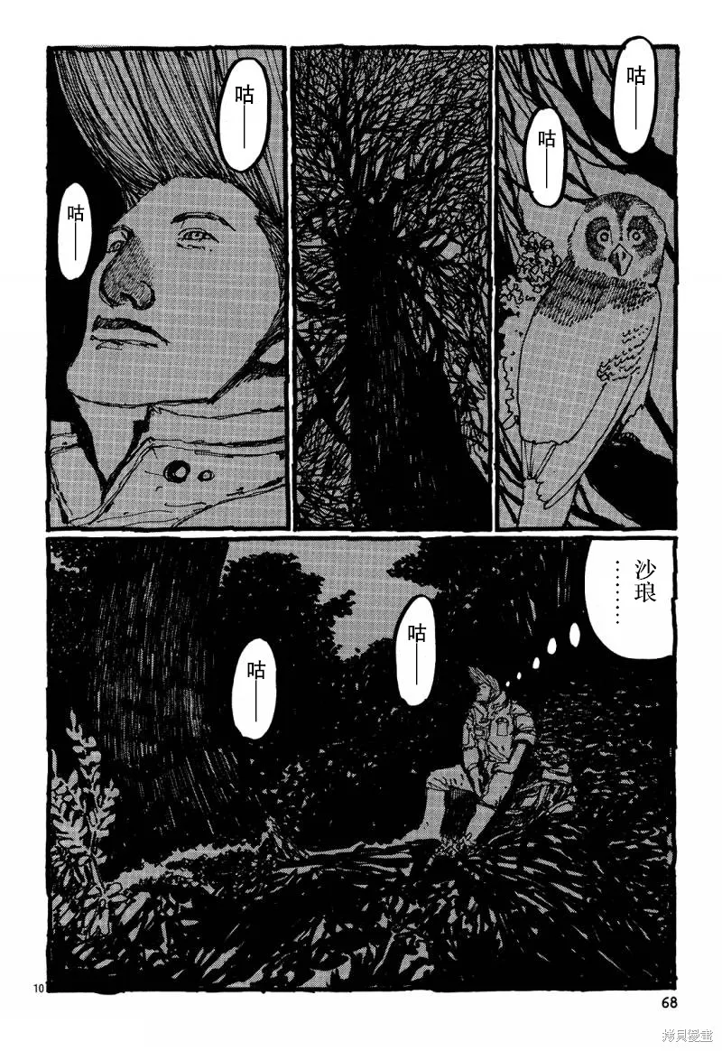 No.5 吾,第29话,第10张