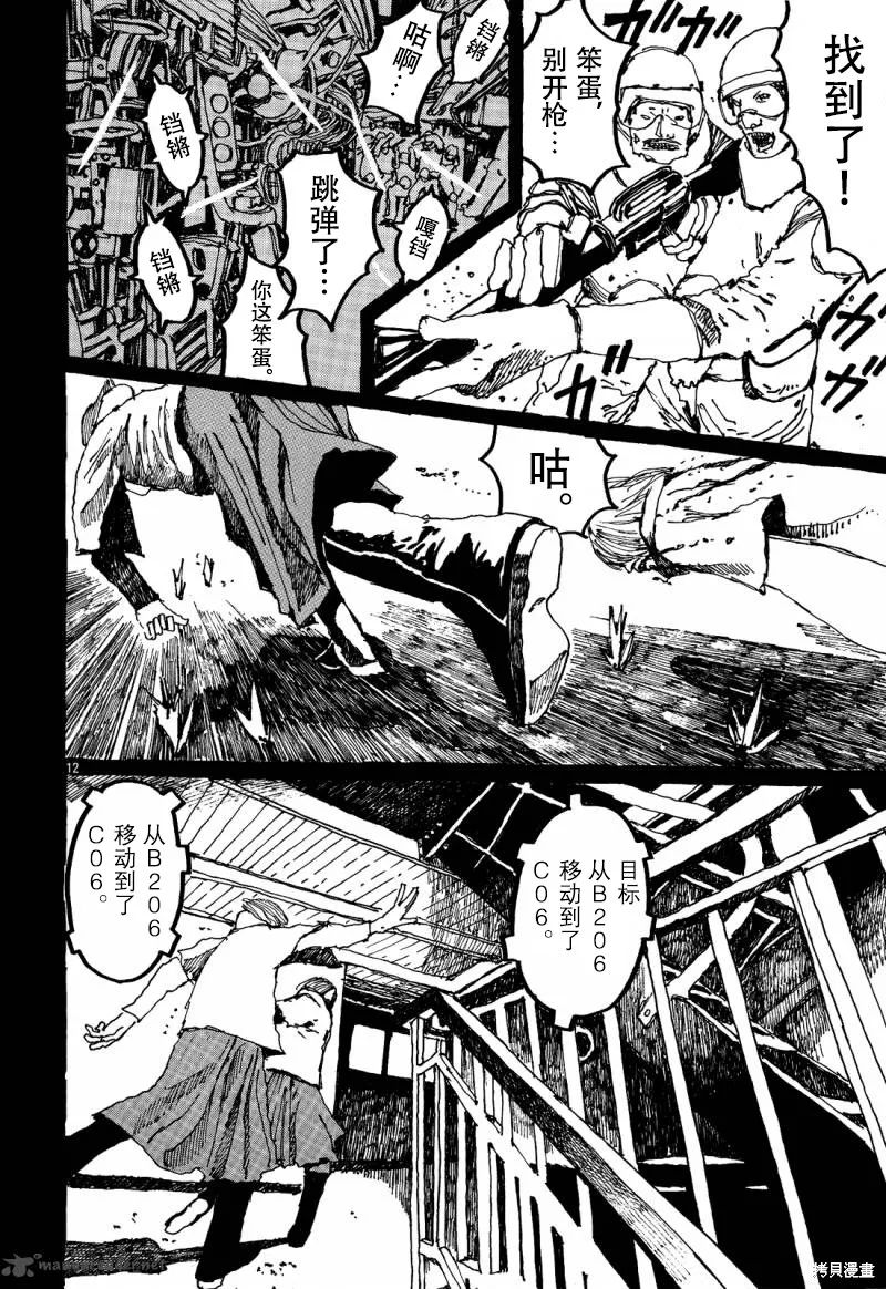 No.5 吾,第29话,第12张